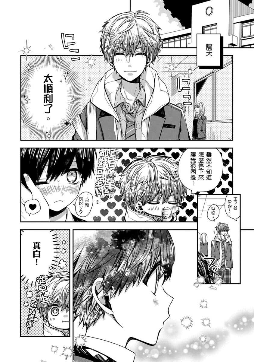 [Katou Roca] Oyasumi, mata ne. Mashiro-kun. | 謹以此，獻給你。我的睡美男 Vol. 1-10 [Chinese] [Digital] 128