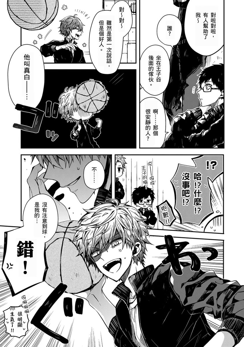 [Katou Roca] Oyasumi, mata ne. Mashiro-kun. | 謹以此，獻給你。我的睡美男 Vol. 1-10 [Chinese] [Digital] 12