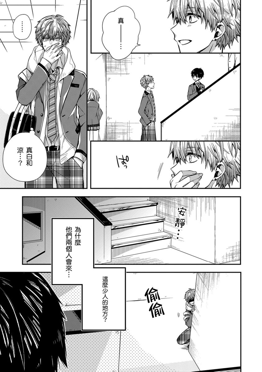 [Katou Roca] Oyasumi, mata ne. Mashiro-kun. | 謹以此，獻給你。我的睡美男 Vol. 1-10 [Chinese] [Digital] 129