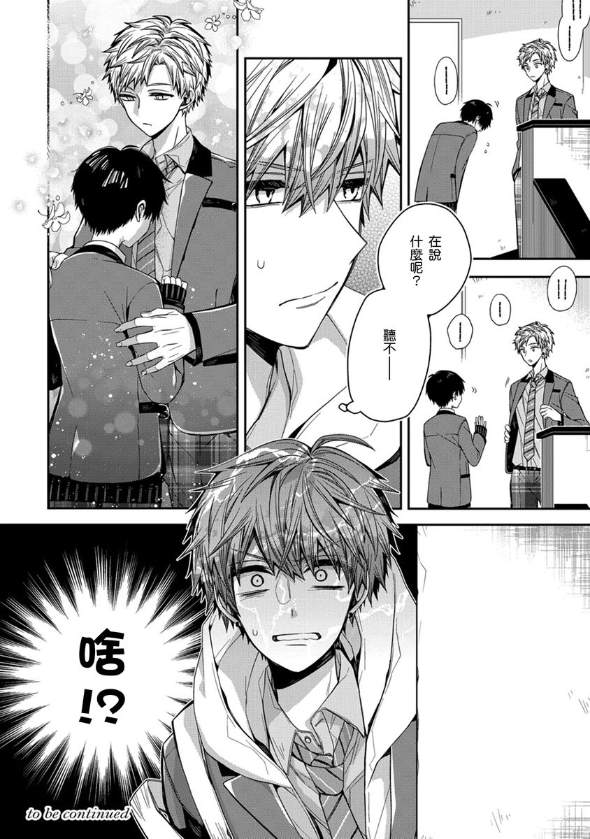 [Katou Roca] Oyasumi, mata ne. Mashiro-kun. | 謹以此，獻給你。我的睡美男 Vol. 1-10 [Chinese] [Digital] 130