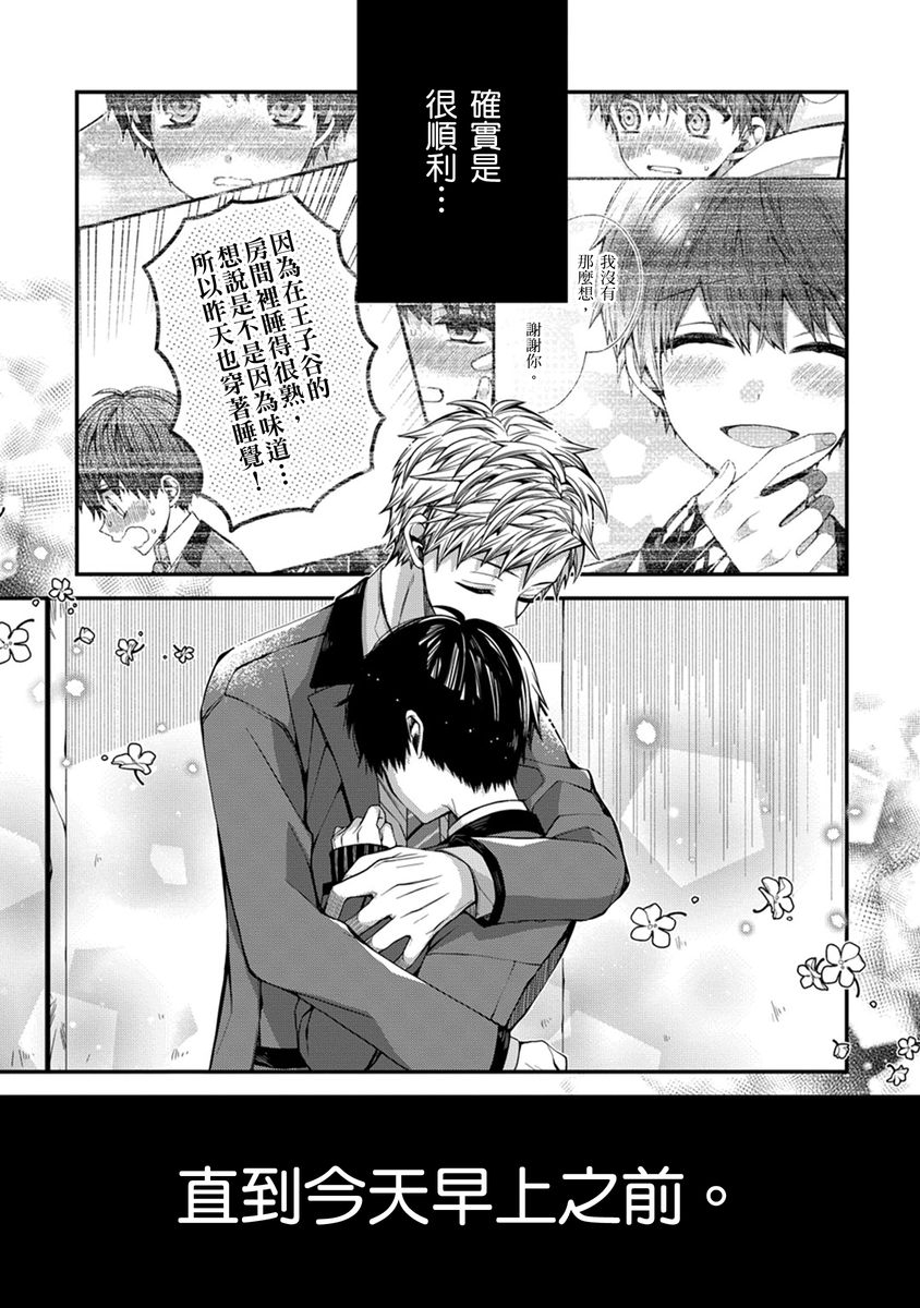 [Katou Roca] Oyasumi, mata ne. Mashiro-kun. | 謹以此，獻給你。我的睡美男 Vol. 1-10 [Chinese] [Digital] 134