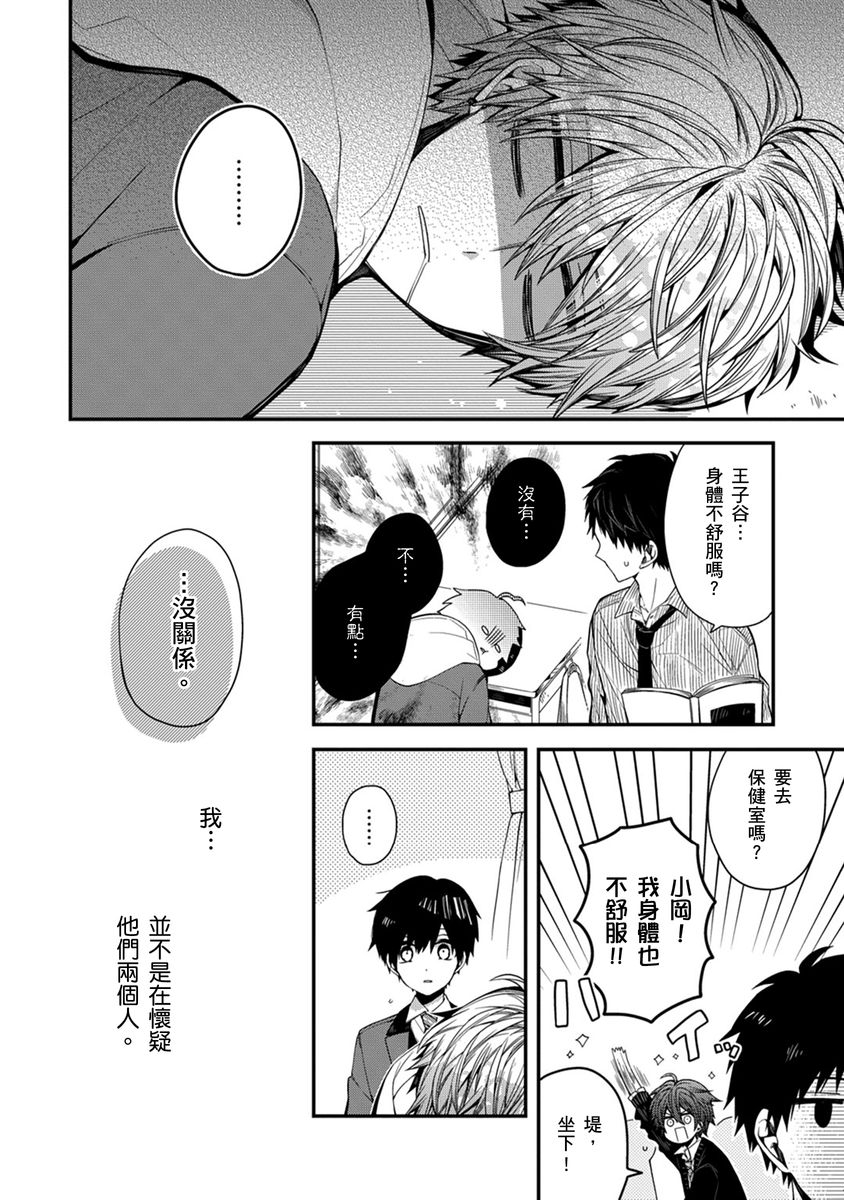[Katou Roca] Oyasumi, mata ne. Mashiro-kun. | 謹以此，獻給你。我的睡美男 Vol. 1-10 [Chinese] [Digital] 135
