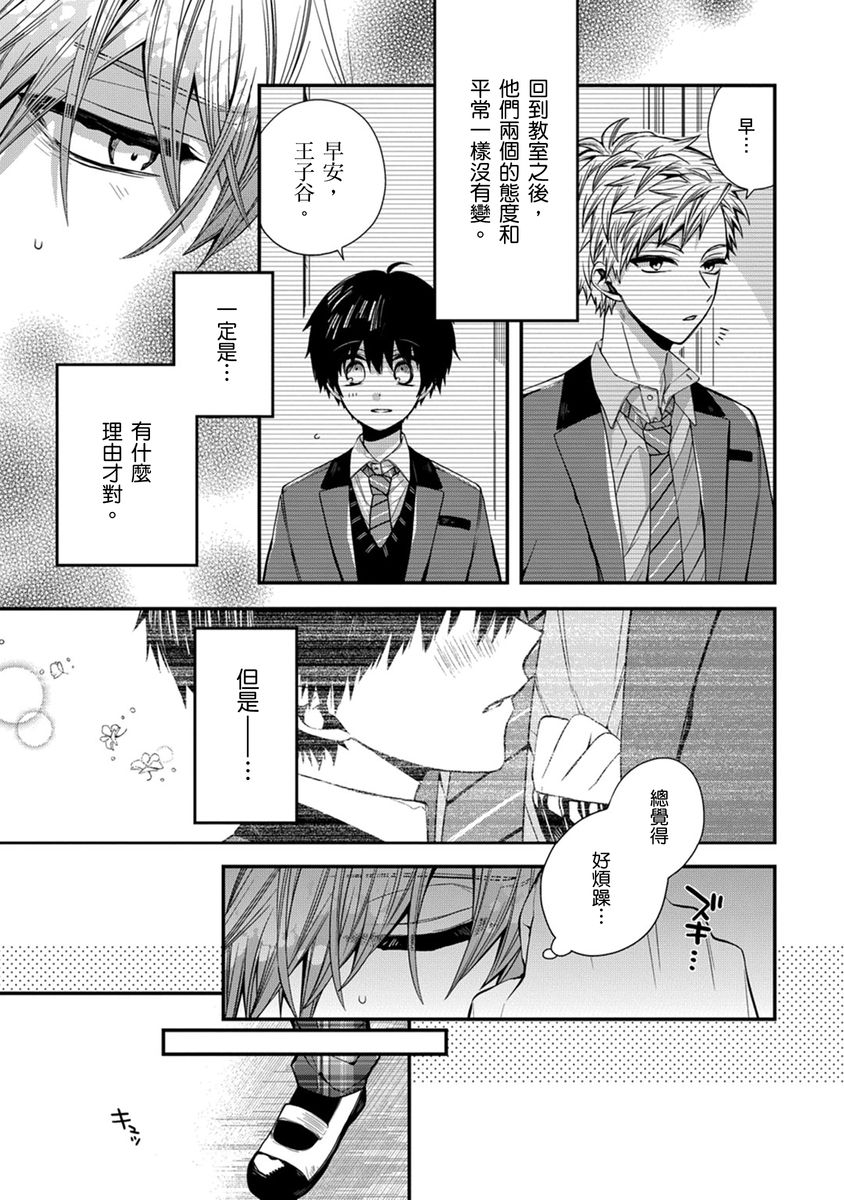 [Katou Roca] Oyasumi, mata ne. Mashiro-kun. | 謹以此，獻給你。我的睡美男 Vol. 1-10 [Chinese] [Digital] 136