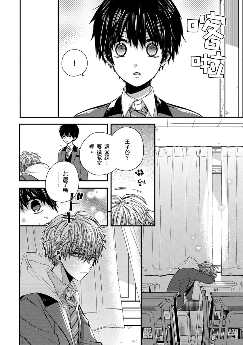 [Katou Roca] Oyasumi, mata ne. Mashiro-kun. | 謹以此，獻給你。我的睡美男 Vol. 1-10 [Chinese] [Digital] 137