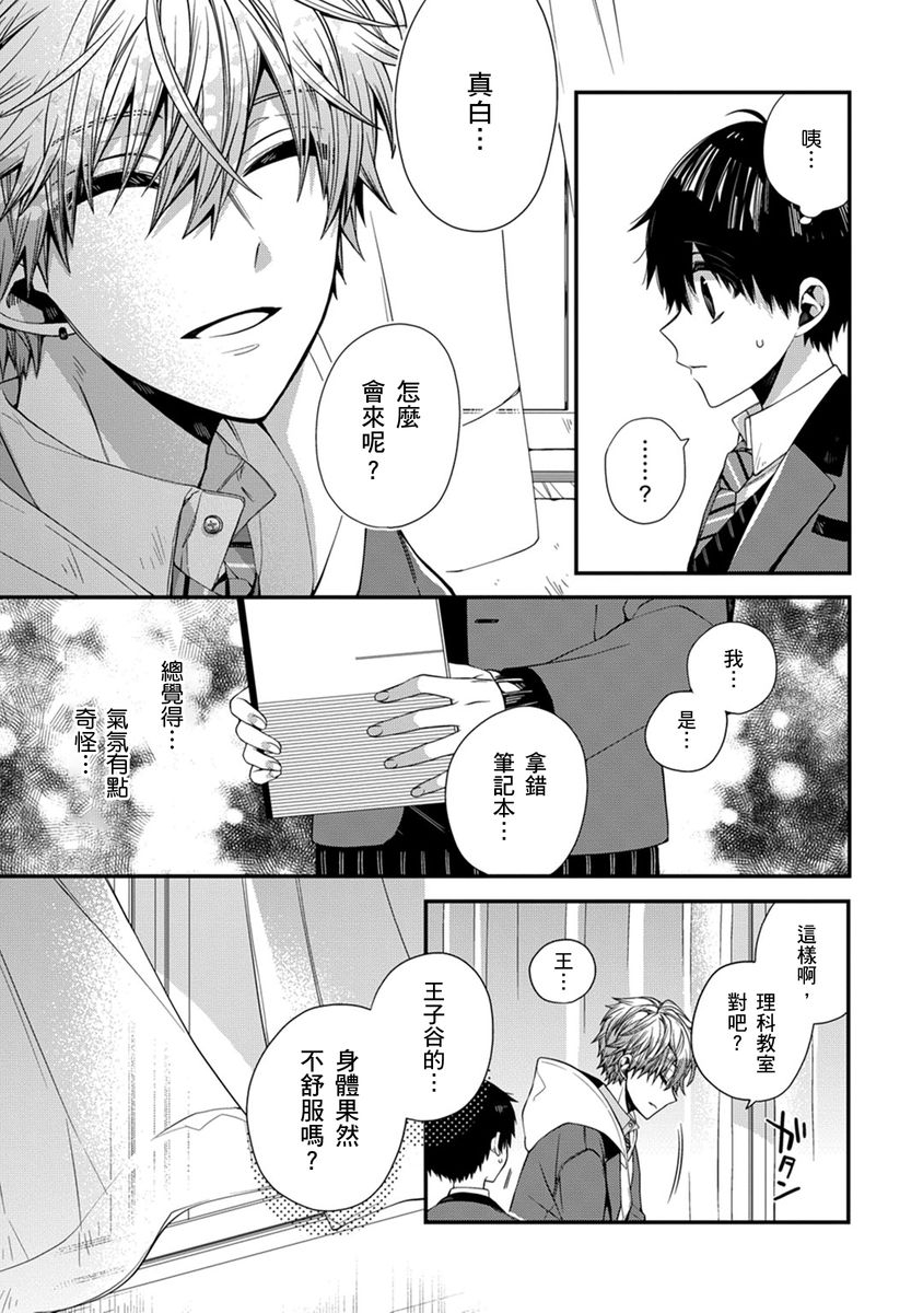 [Katou Roca] Oyasumi, mata ne. Mashiro-kun. | 謹以此，獻給你。我的睡美男 Vol. 1-10 [Chinese] [Digital] 138