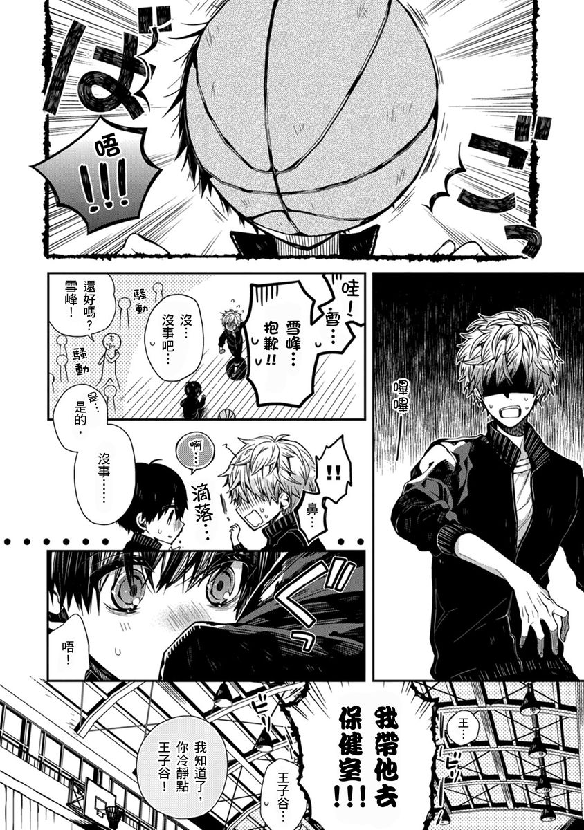 [Katou Roca] Oyasumi, mata ne. Mashiro-kun. | 謹以此，獻給你。我的睡美男 Vol. 1-10 [Chinese] [Digital] 13