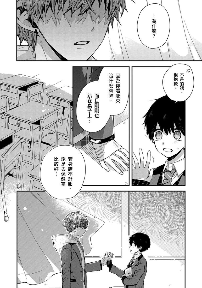 [Katou Roca] Oyasumi, mata ne. Mashiro-kun. | 謹以此，獻給你。我的睡美男 Vol. 1-10 [Chinese] [Digital] 139