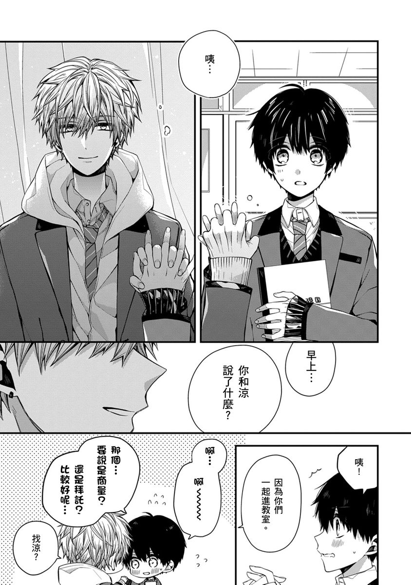 [Katou Roca] Oyasumi, mata ne. Mashiro-kun. | 謹以此，獻給你。我的睡美男 Vol. 1-10 [Chinese] [Digital] 140