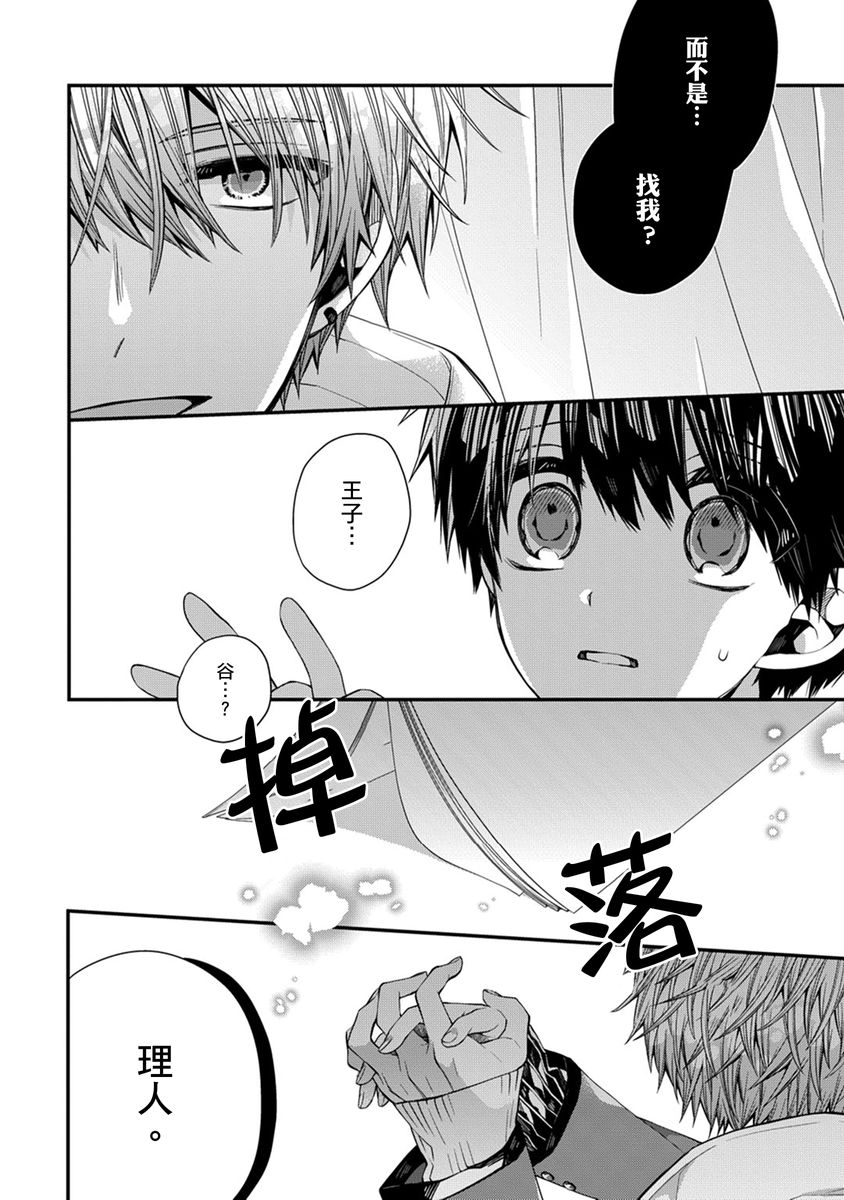 [Katou Roca] Oyasumi, mata ne. Mashiro-kun. | 謹以此，獻給你。我的睡美男 Vol. 1-10 [Chinese] [Digital] 141