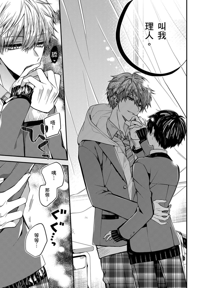 [Katou Roca] Oyasumi, mata ne. Mashiro-kun. | 謹以此，獻給你。我的睡美男 Vol. 1-10 [Chinese] [Digital] 142