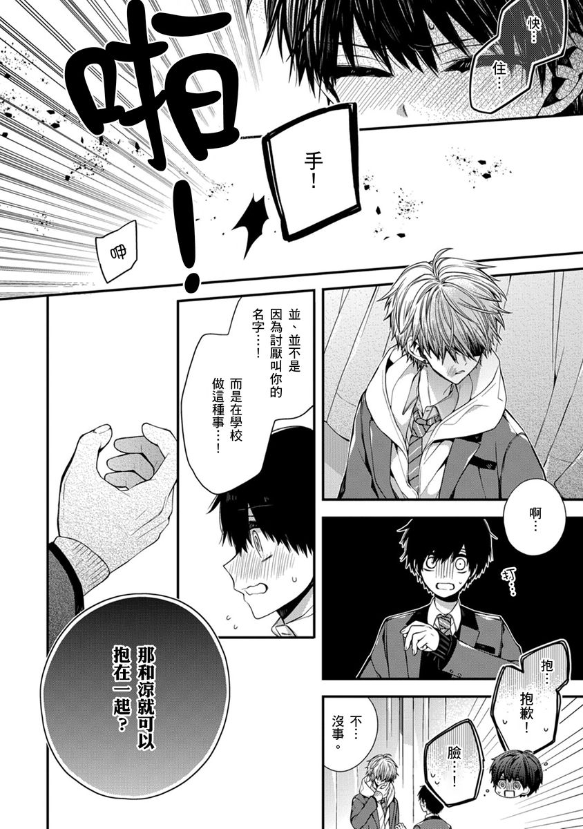 [Katou Roca] Oyasumi, mata ne. Mashiro-kun. | 謹以此，獻給你。我的睡美男 Vol. 1-10 [Chinese] [Digital] 143