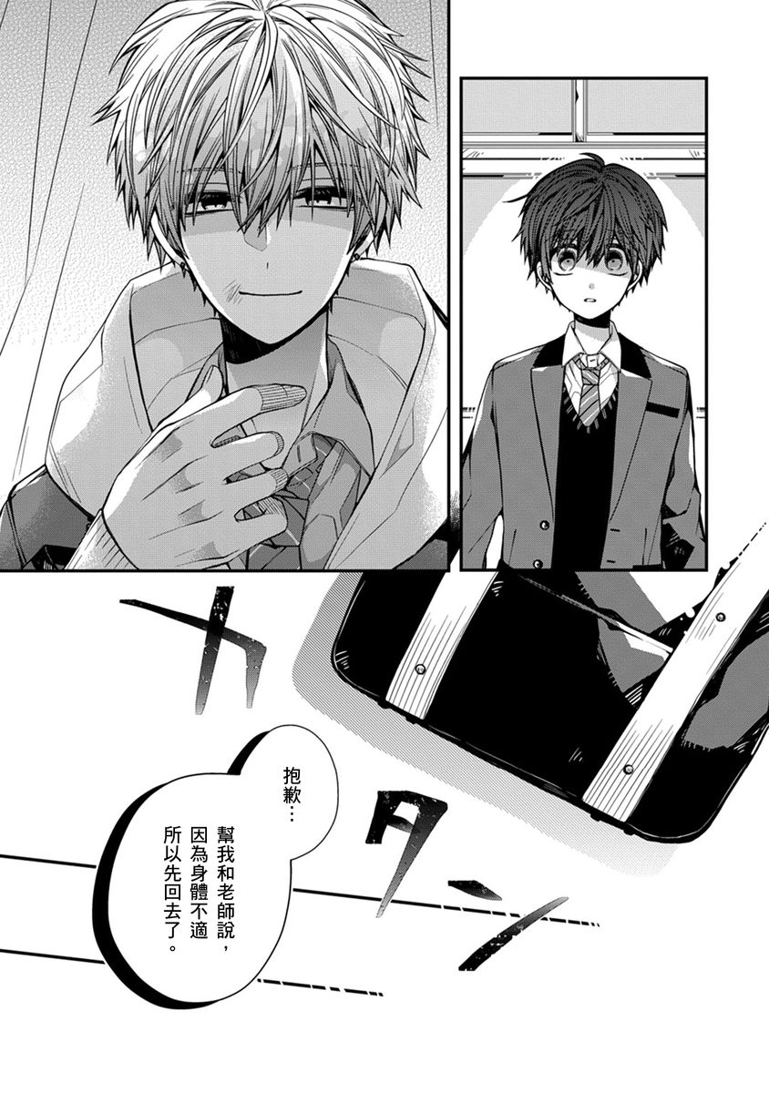 [Katou Roca] Oyasumi, mata ne. Mashiro-kun. | 謹以此，獻給你。我的睡美男 Vol. 1-10 [Chinese] [Digital] 144