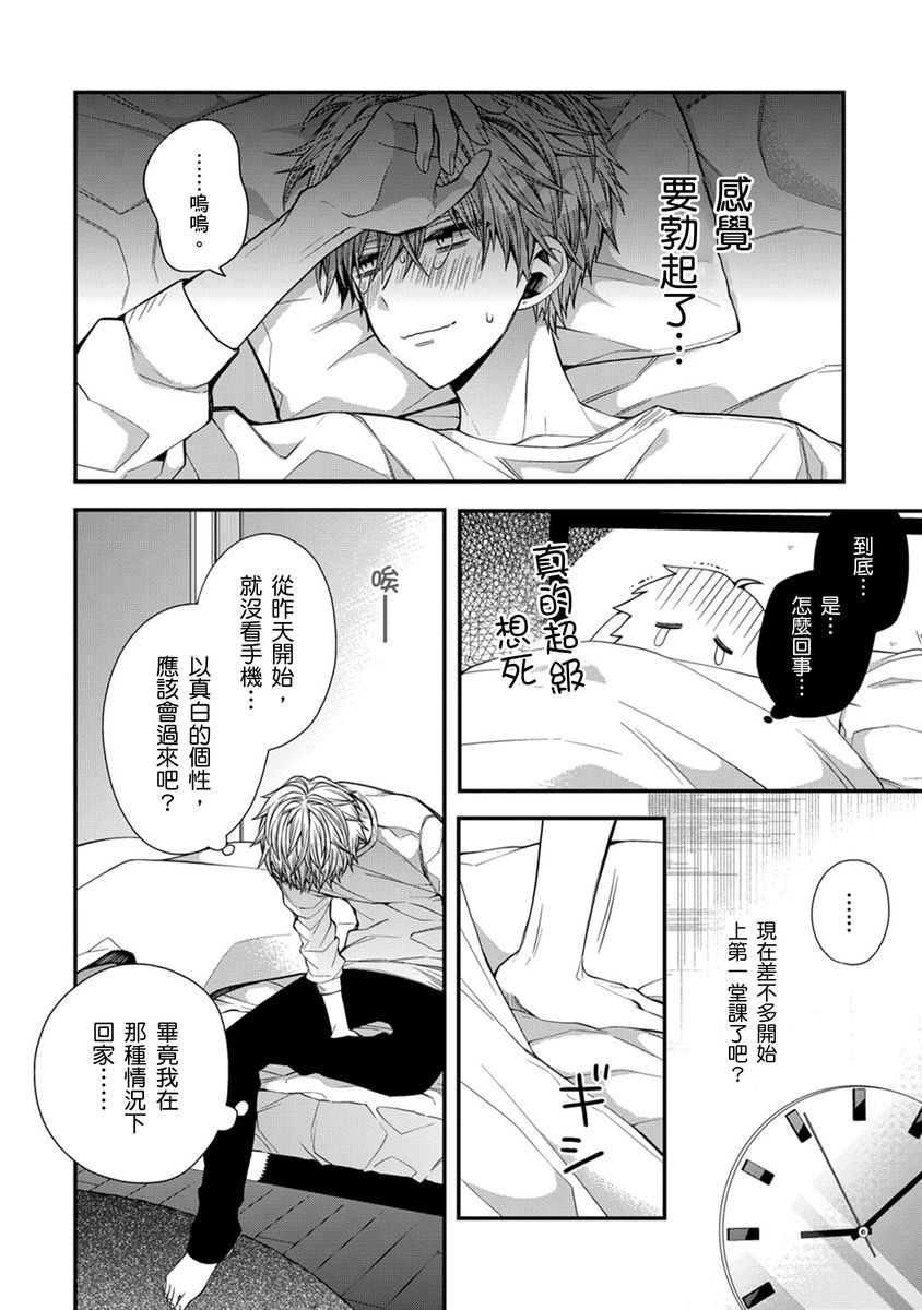 [Katou Roca] Oyasumi, mata ne. Mashiro-kun. | 謹以此，獻給你。我的睡美男 Vol. 1-10 [Chinese] [Digital] 147