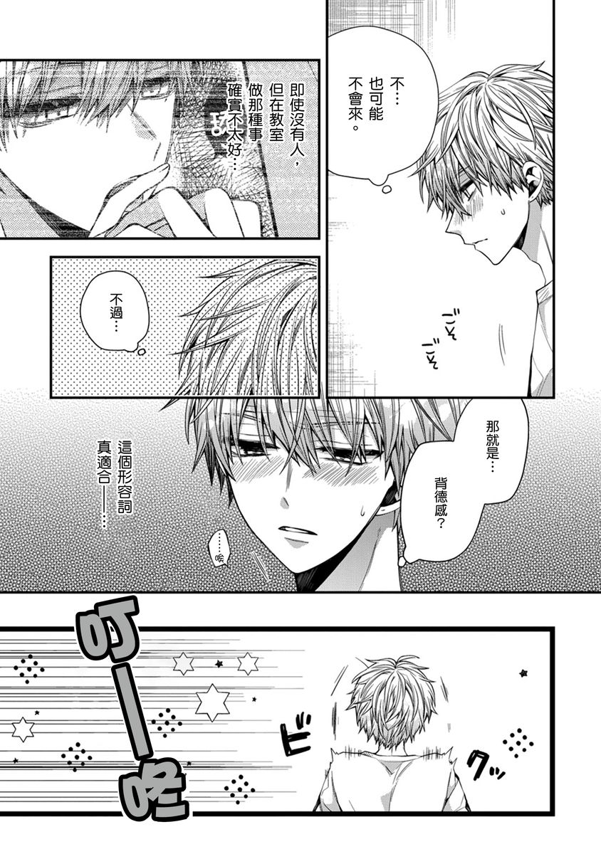 [Katou Roca] Oyasumi, mata ne. Mashiro-kun. | 謹以此，獻給你。我的睡美男 Vol. 1-10 [Chinese] [Digital] 148