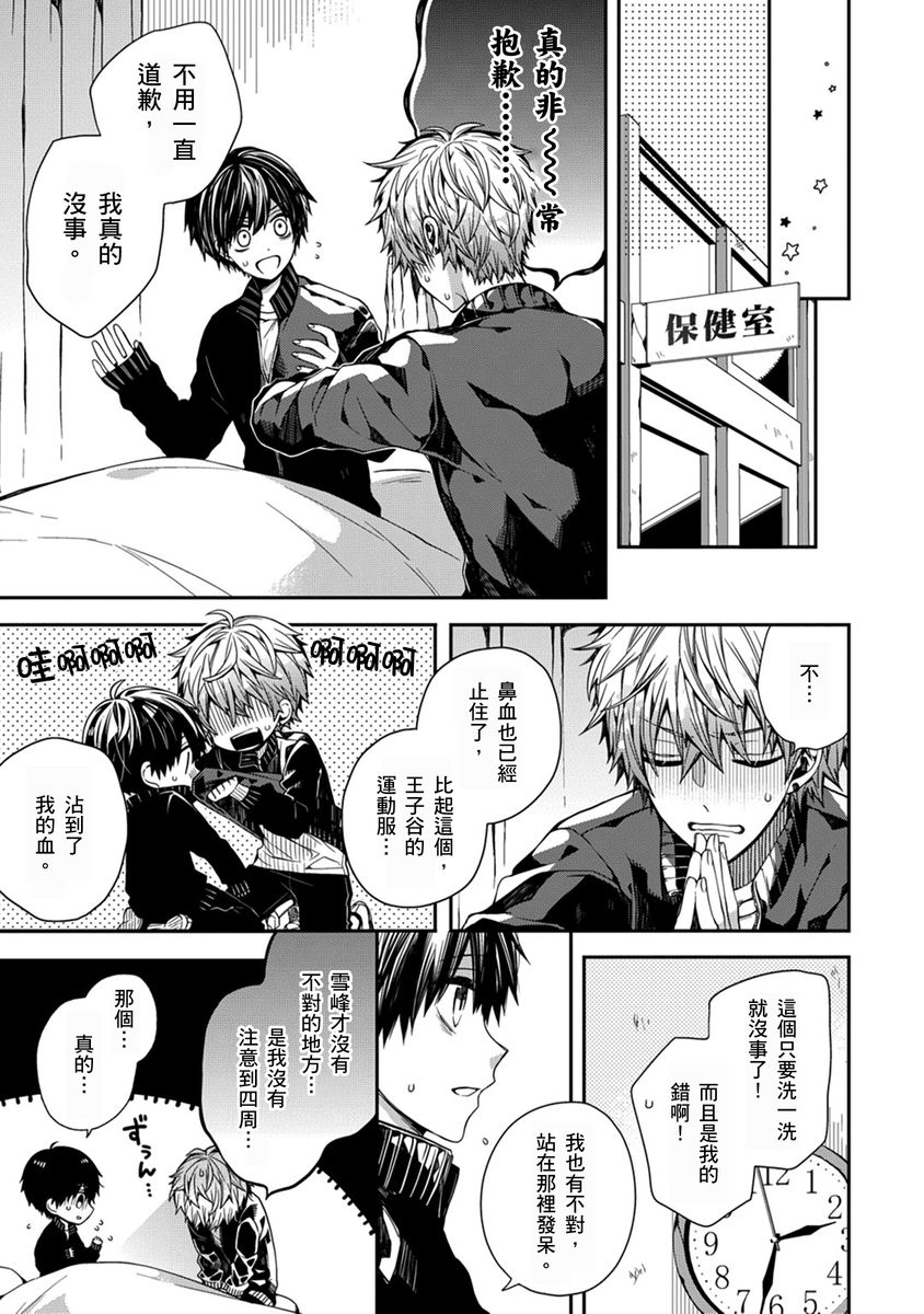 [Katou Roca] Oyasumi, mata ne. Mashiro-kun. | 謹以此，獻給你。我的睡美男 Vol. 1-10 [Chinese] [Digital] 14