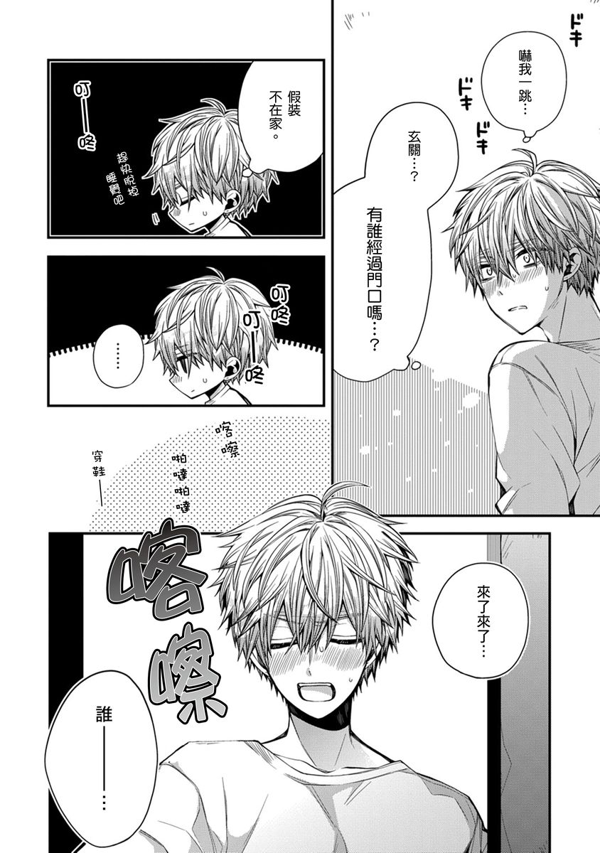 [Katou Roca] Oyasumi, mata ne. Mashiro-kun. | 謹以此，獻給你。我的睡美男 Vol. 1-10 [Chinese] [Digital] 149