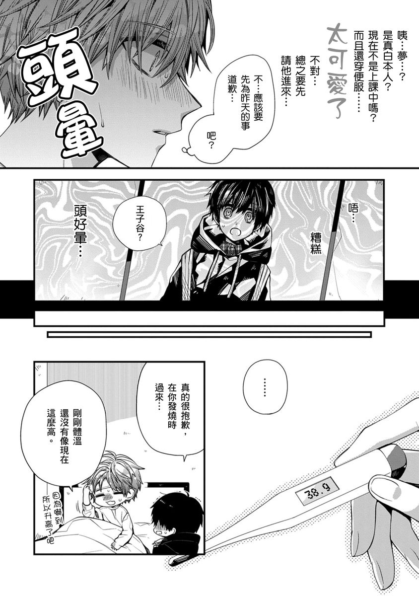 [Katou Roca] Oyasumi, mata ne. Mashiro-kun. | 謹以此，獻給你。我的睡美男 Vol. 1-10 [Chinese] [Digital] 151