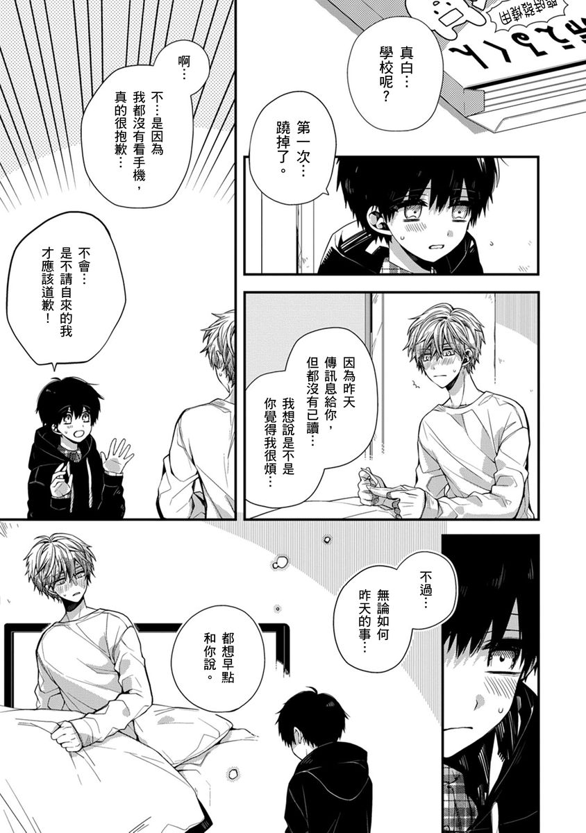 [Katou Roca] Oyasumi, mata ne. Mashiro-kun. | 謹以此，獻給你。我的睡美男 Vol. 1-10 [Chinese] [Digital] 152
