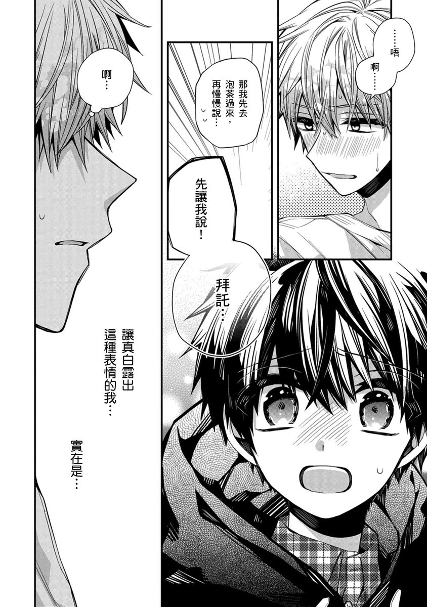 [Katou Roca] Oyasumi, mata ne. Mashiro-kun. | 謹以此，獻給你。我的睡美男 Vol. 1-10 [Chinese] [Digital] 153