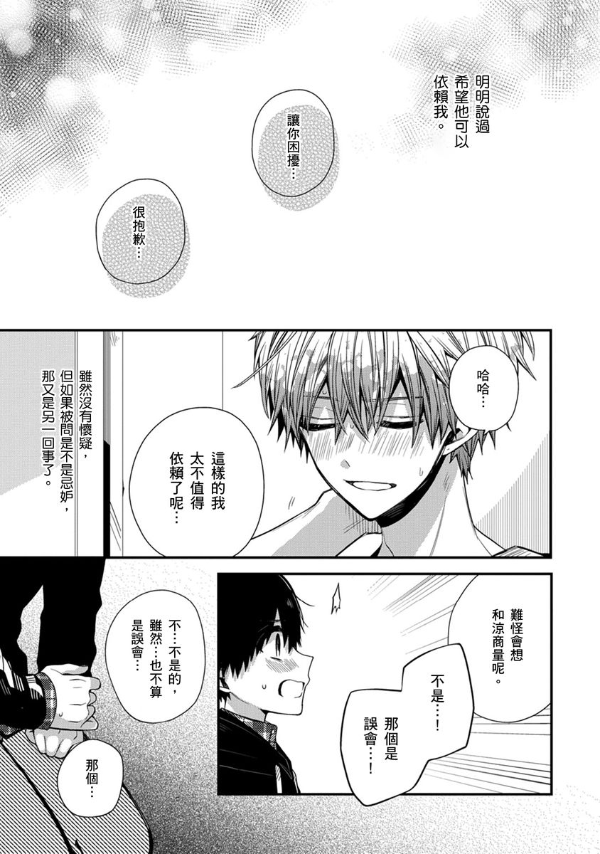 [Katou Roca] Oyasumi, mata ne. Mashiro-kun. | 謹以此，獻給你。我的睡美男 Vol. 1-10 [Chinese] [Digital] 154