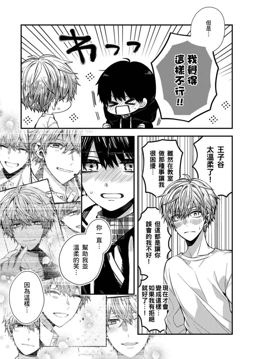 [Katou Roca] Oyasumi, mata ne. Mashiro-kun. | 謹以此，獻給你。我的睡美男 Vol. 1-10 [Chinese] [Digital] 156