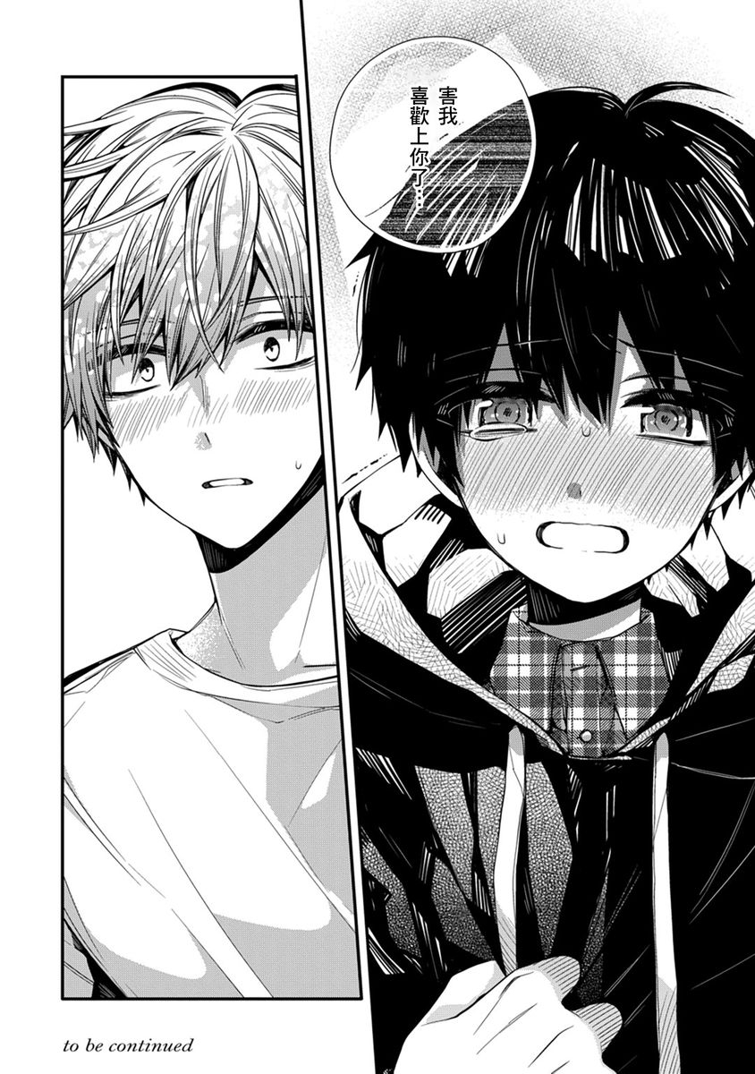 [Katou Roca] Oyasumi, mata ne. Mashiro-kun. | 謹以此，獻給你。我的睡美男 Vol. 1-10 [Chinese] [Digital] 157