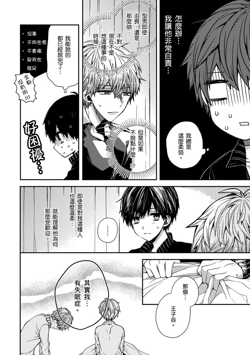 [Katou Roca] Oyasumi, mata ne. Mashiro-kun. | 謹以此，獻給你。我的睡美男 Vol. 1-10 [Chinese] [Digital] 15