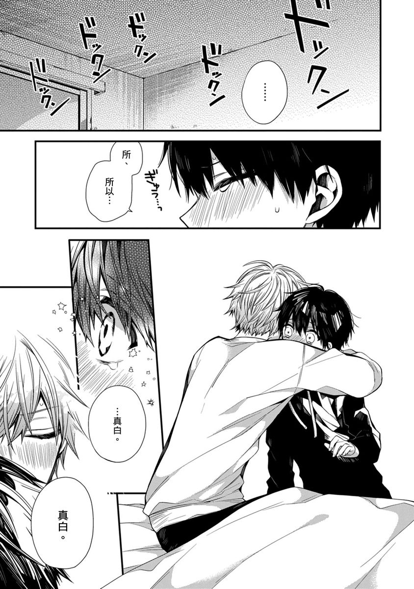 [Katou Roca] Oyasumi, mata ne. Mashiro-kun. | 謹以此，獻給你。我的睡美男 Vol. 1-10 [Chinese] [Digital] 161