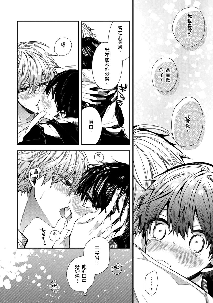 [Katou Roca] Oyasumi, mata ne. Mashiro-kun. | 謹以此，獻給你。我的睡美男 Vol. 1-10 [Chinese] [Digital] 162