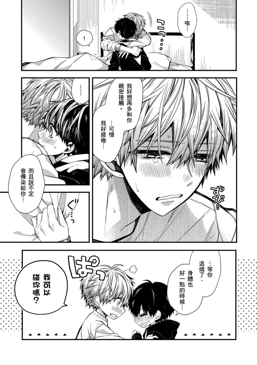[Katou Roca] Oyasumi, mata ne. Mashiro-kun. | 謹以此，獻給你。我的睡美男 Vol. 1-10 [Chinese] [Digital] 163