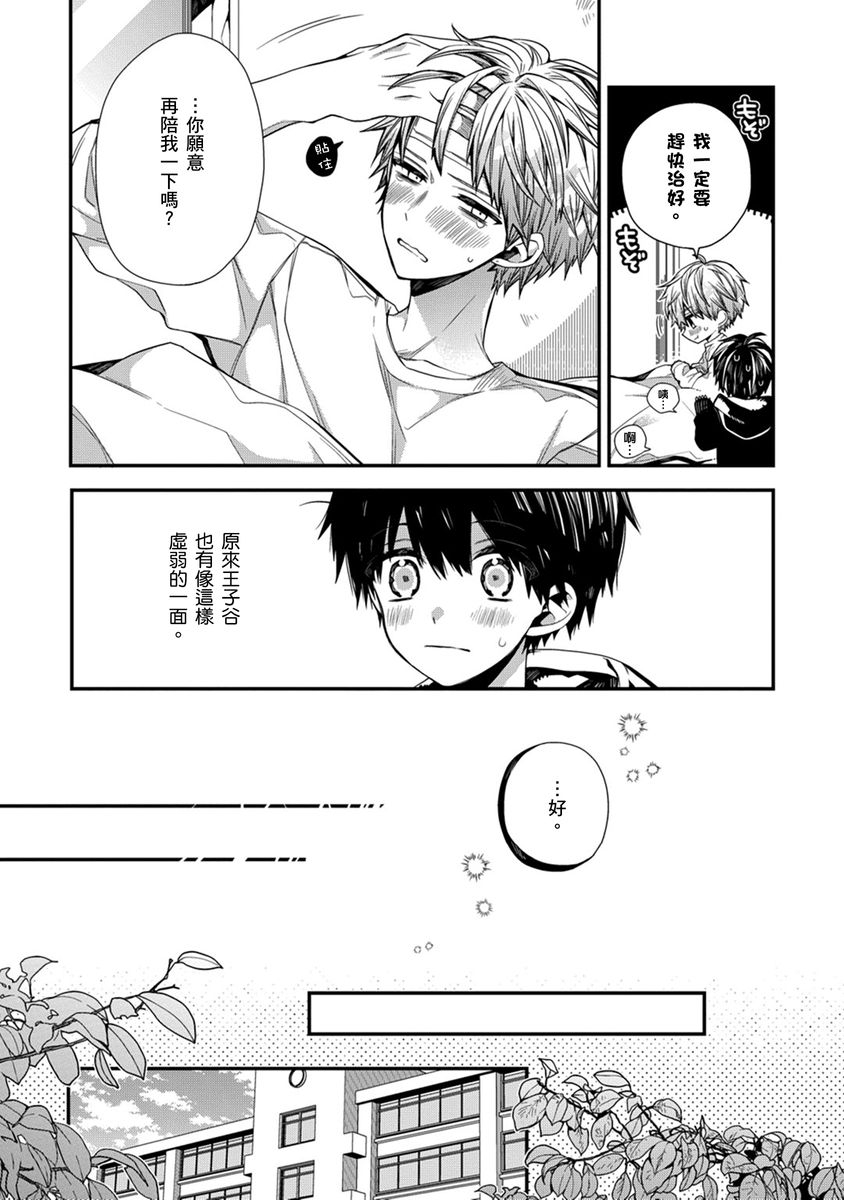 [Katou Roca] Oyasumi, mata ne. Mashiro-kun. | 謹以此，獻給你。我的睡美男 Vol. 1-10 [Chinese] [Digital] 164