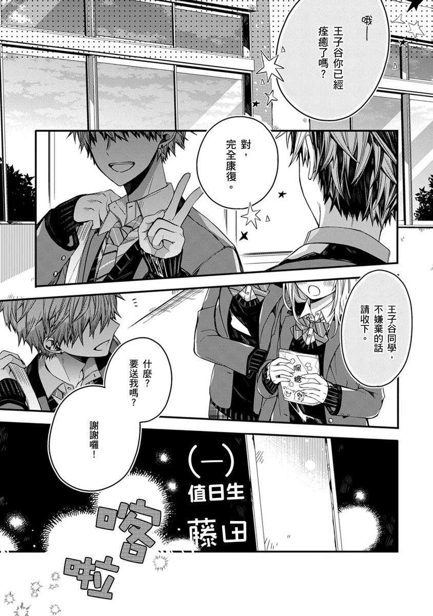 [Katou Roca] Oyasumi, mata ne. Mashiro-kun. | 謹以此，獻給你。我的睡美男 Vol. 1-10 [Chinese] [Digital] 165
