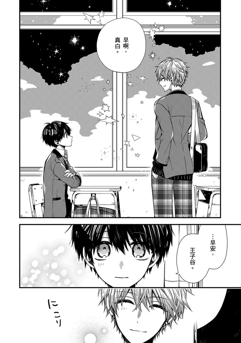 [Katou Roca] Oyasumi, mata ne. Mashiro-kun. | 謹以此，獻給你。我的睡美男 Vol. 1-10 [Chinese] [Digital] 166