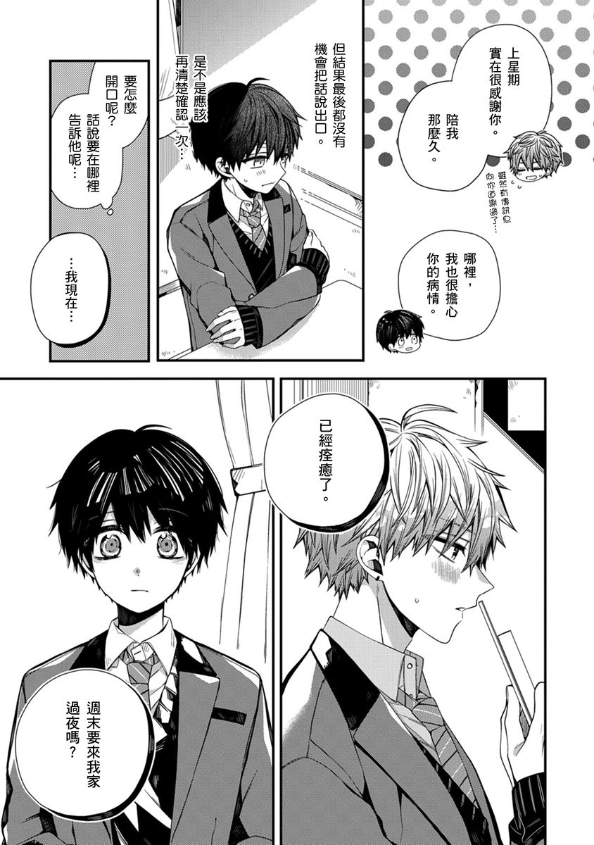 [Katou Roca] Oyasumi, mata ne. Mashiro-kun. | 謹以此，獻給你。我的睡美男 Vol. 1-10 [Chinese] [Digital] 167
