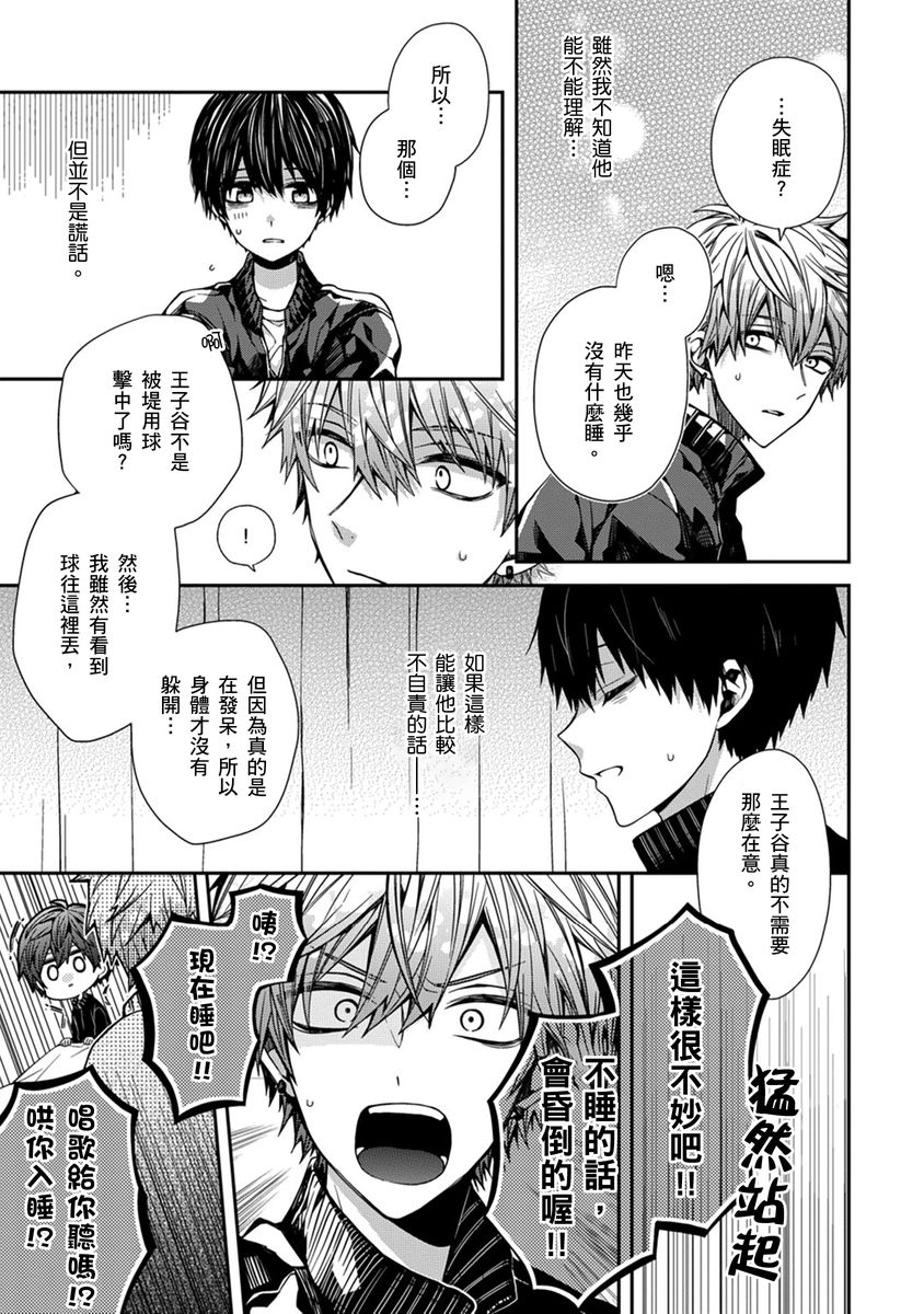 [Katou Roca] Oyasumi, mata ne. Mashiro-kun. | 謹以此，獻給你。我的睡美男 Vol. 1-10 [Chinese] [Digital] 16