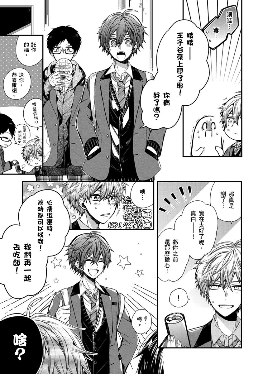 [Katou Roca] Oyasumi, mata ne. Mashiro-kun. | 謹以此，獻給你。我的睡美男 Vol. 1-10 [Chinese] [Digital] 169