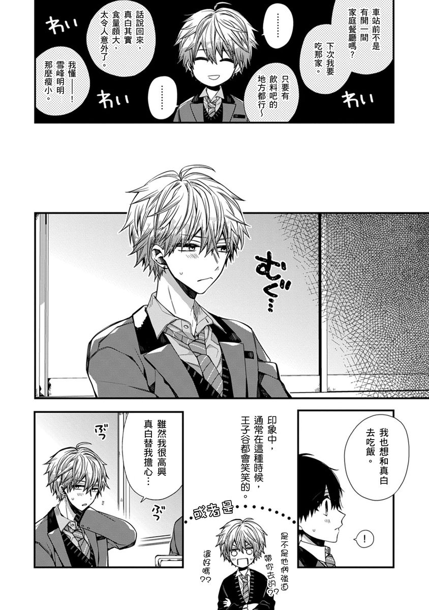 [Katou Roca] Oyasumi, mata ne. Mashiro-kun. | 謹以此，獻給你。我的睡美男 Vol. 1-10 [Chinese] [Digital] 170