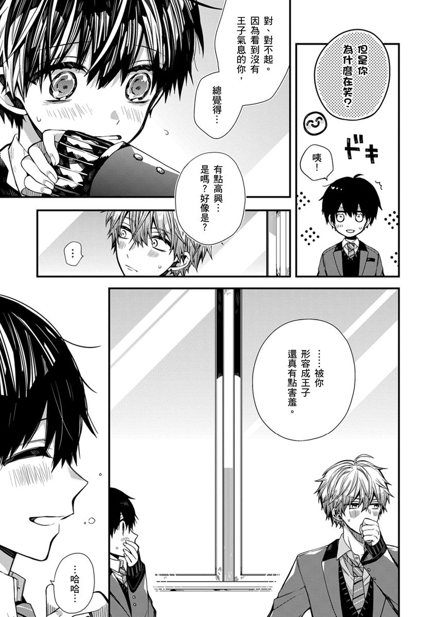 [Katou Roca] Oyasumi, mata ne. Mashiro-kun. | 謹以此，獻給你。我的睡美男 Vol. 1-10 [Chinese] [Digital] 171