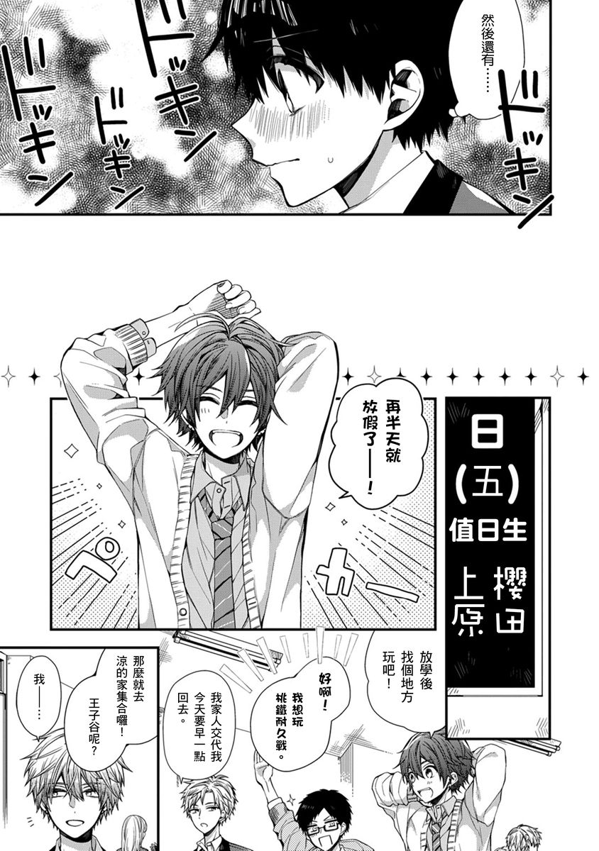 [Katou Roca] Oyasumi, mata ne. Mashiro-kun. | 謹以此，獻給你。我的睡美男 Vol. 1-10 [Chinese] [Digital] 173