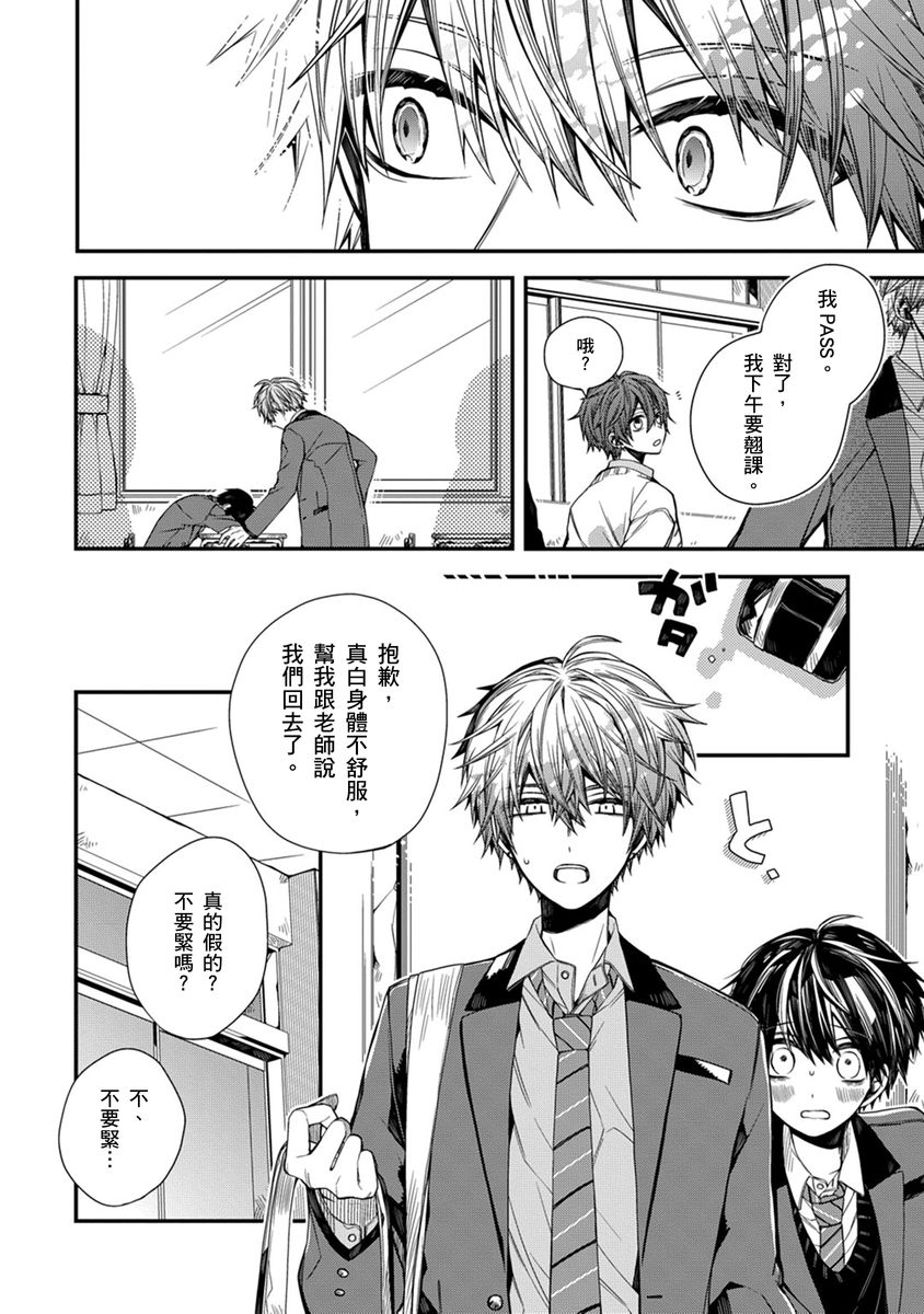 [Katou Roca] Oyasumi, mata ne. Mashiro-kun. | 謹以此，獻給你。我的睡美男 Vol. 1-10 [Chinese] [Digital] 174