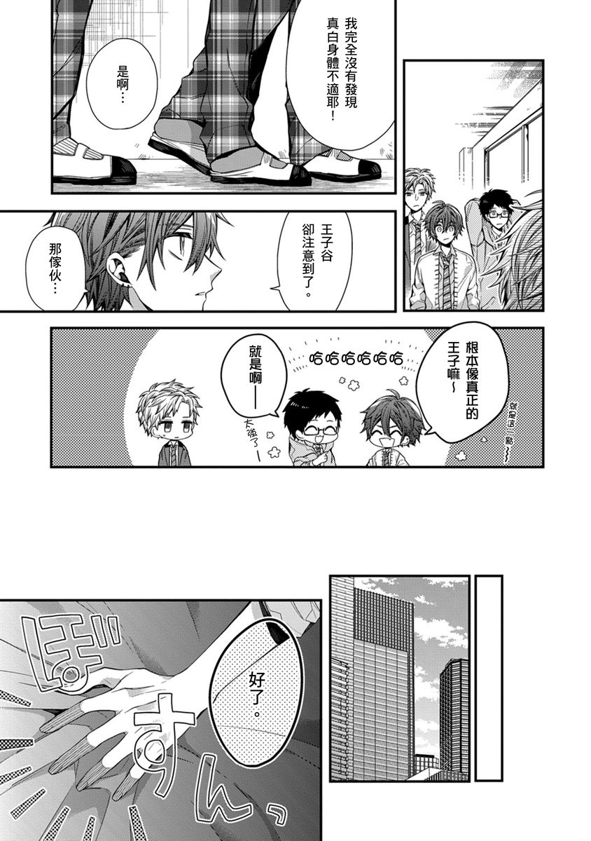 [Katou Roca] Oyasumi, mata ne. Mashiro-kun. | 謹以此，獻給你。我的睡美男 Vol. 1-10 [Chinese] [Digital] 175