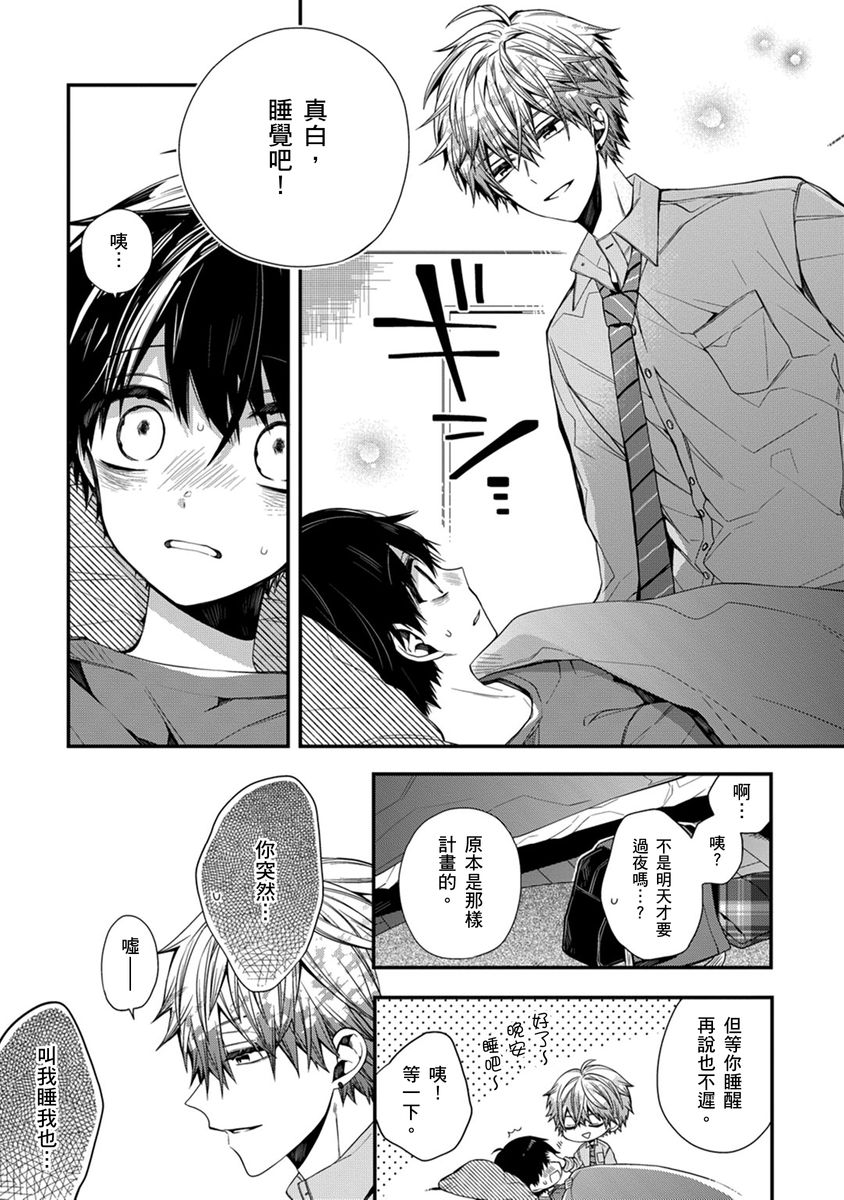 [Katou Roca] Oyasumi, mata ne. Mashiro-kun. | 謹以此，獻給你。我的睡美男 Vol. 1-10 [Chinese] [Digital] 176