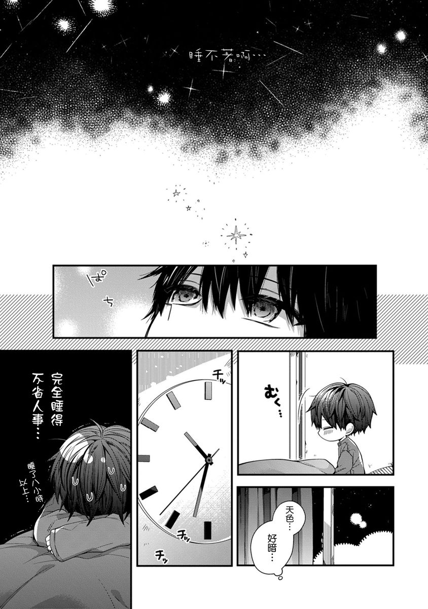 [Katou Roca] Oyasumi, mata ne. Mashiro-kun. | 謹以此，獻給你。我的睡美男 Vol. 1-10 [Chinese] [Digital] 177