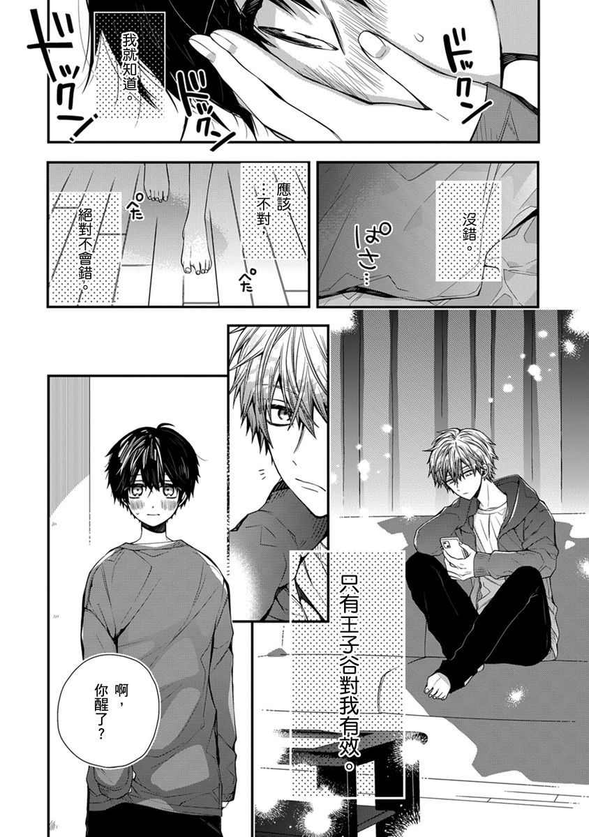 [Katou Roca] Oyasumi, mata ne. Mashiro-kun. | 謹以此，獻給你。我的睡美男 Vol. 1-10 [Chinese] [Digital] 178