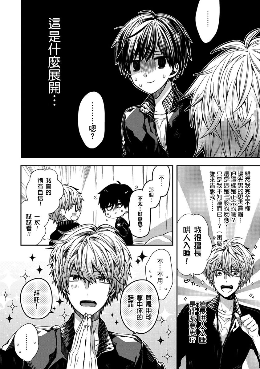 [Katou Roca] Oyasumi, mata ne. Mashiro-kun. | 謹以此，獻給你。我的睡美男 Vol. 1-10 [Chinese] [Digital] 17