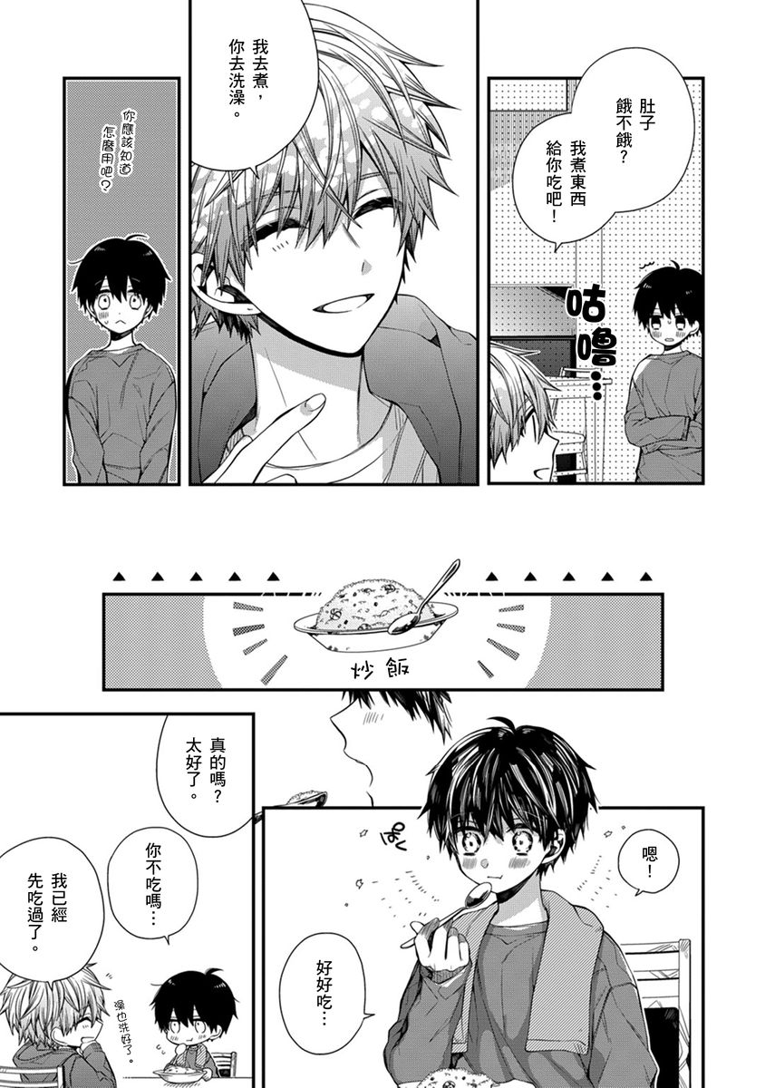 [Katou Roca] Oyasumi, mata ne. Mashiro-kun. | 謹以此，獻給你。我的睡美男 Vol. 1-10 [Chinese] [Digital] 179