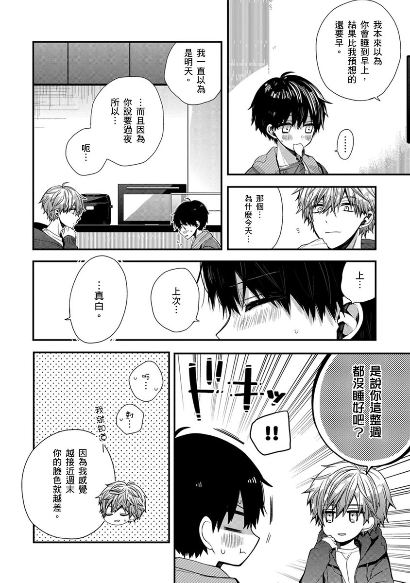 [Katou Roca] Oyasumi, mata ne. Mashiro-kun. | 謹以此，獻給你。我的睡美男 Vol. 1-10 [Chinese] [Digital] 180