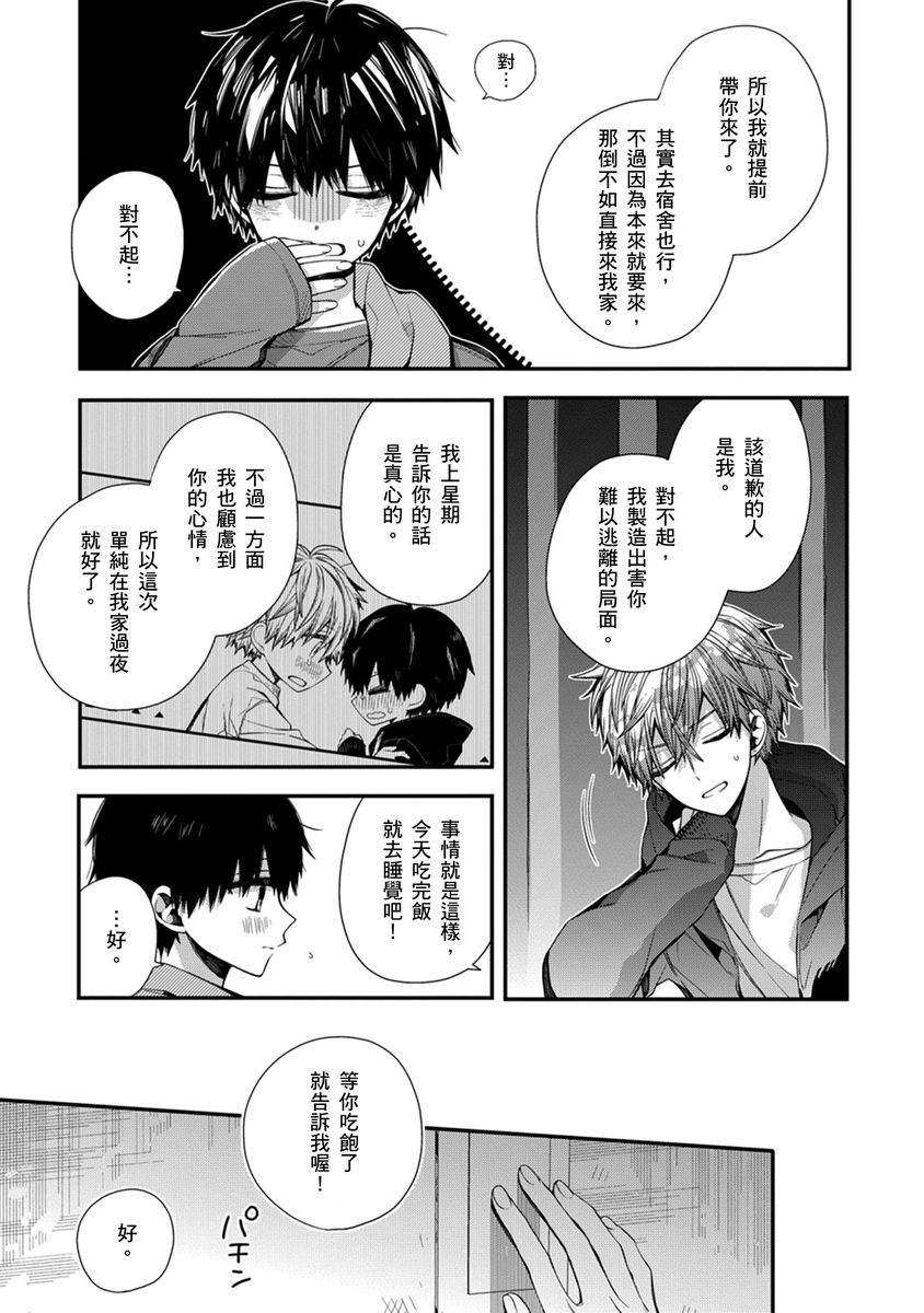 [Katou Roca] Oyasumi, mata ne. Mashiro-kun. | 謹以此，獻給你。我的睡美男 Vol. 1-10 [Chinese] [Digital] 181
