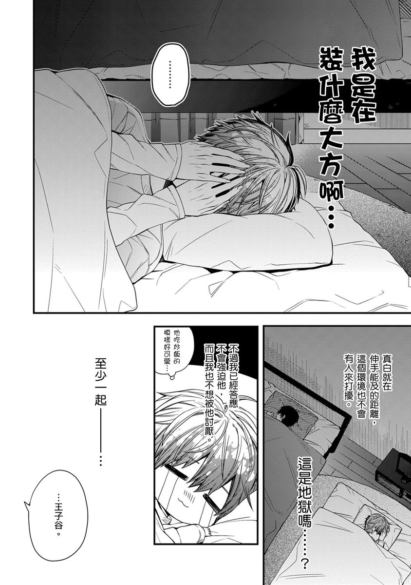 [Katou Roca] Oyasumi, mata ne. Mashiro-kun. | 謹以此，獻給你。我的睡美男 Vol. 1-10 [Chinese] [Digital] 182