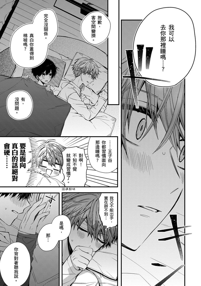 [Katou Roca] Oyasumi, mata ne. Mashiro-kun. | 謹以此，獻給你。我的睡美男 Vol. 1-10 [Chinese] [Digital] 183